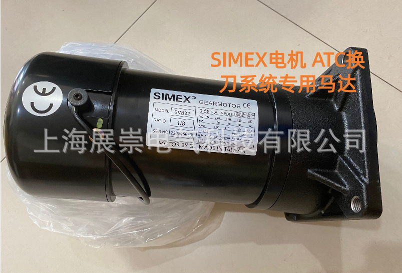 SIMEX电机   刀臂刹车马达   SVB22   1/7  1/8   0.55KW