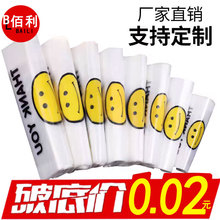 笑脸塑料袋 印刷logo超市购物袋 手提外卖打包袋 水果背心袋