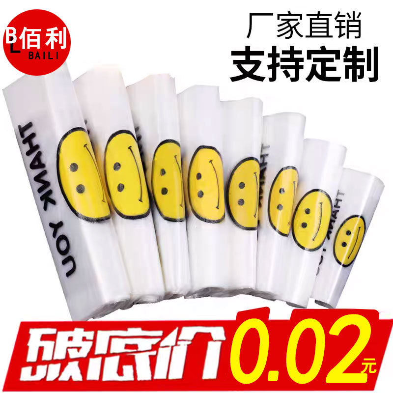 笑脸塑料袋 印刷logo超市购物袋 手提外卖打包袋 水果背心袋|undefined