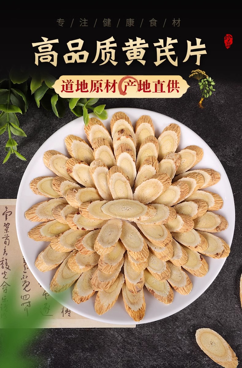 Astragalus Root Slices Huang Qi 100g Jar for Tea and Decoction key features