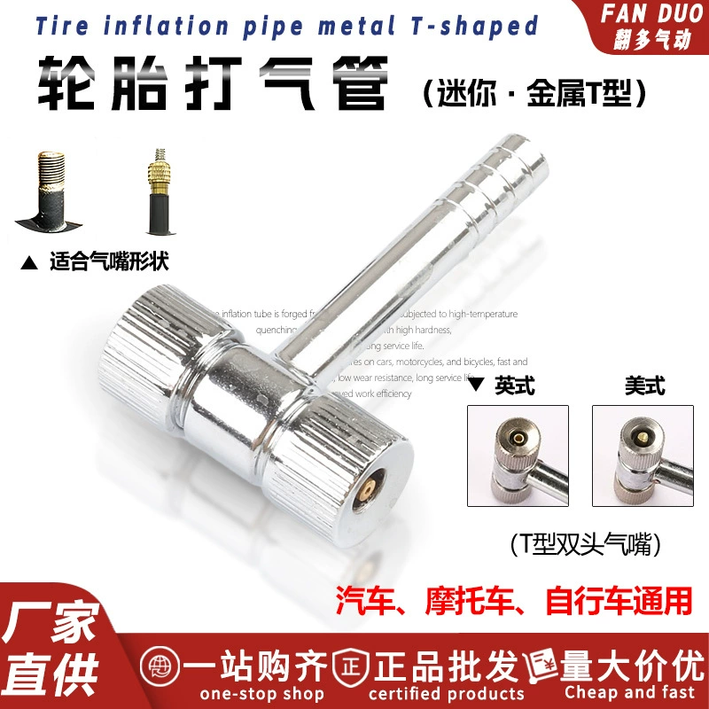 Надувная насадка для автомобиля Надувная головка Британский Американский электромобиль Велосипед Мотоцикл Шины Надувная надувная головка T-Type