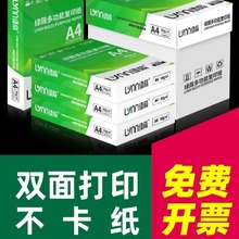 a4打印纸a4纸打印复印纸500张70g加厚80克a4复印资料办公用纸白纸