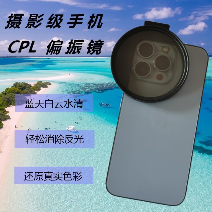 多機能携帯電話フィルターCPL偏光子偏光子67mm露出解消生放送写真携帯電話クリップ付き|undefined