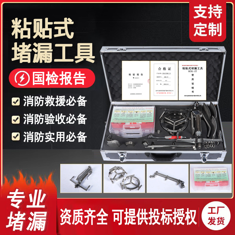 厂家供应粘贴式堵漏工具  防爆堵漏工具 各类堵漏工具