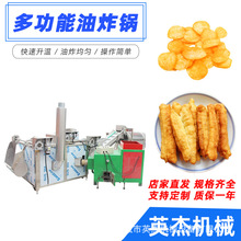 商用土豆片油机设备 全自动鸡柳鸡排油炸机 大型薯片油炸锅