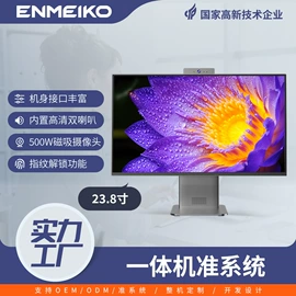 电脑一体机;准系统;外壳