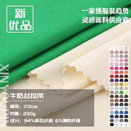 180-230克牛奶丝拉架瑜伽服休闲T恤打底针织布料速干汗布跨境面料