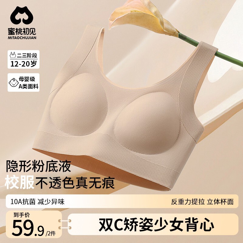 Peach First Sight Shock-Proof Adolescent Second and Third Stage Junior High School Students Fixed Cup Three-Dimensional Support Girl Bra Cotton