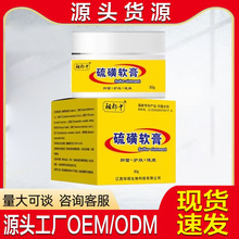 【一件代发】 祖郎中硫磺软膏30g 大容量20%浓度