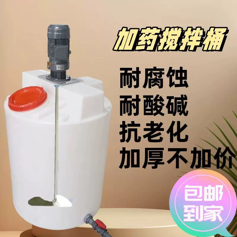 PE搅拌桶 塑料带电机絮凝剂加药 PAM溶药罐污水处理药剂日化搅拌