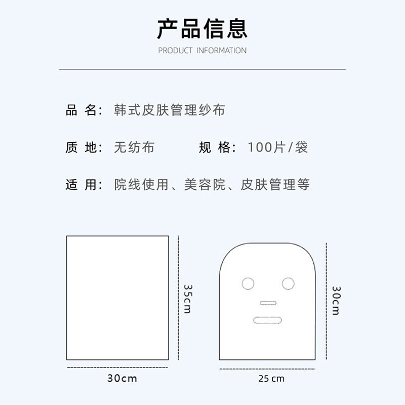 皮膚管理専用ガーゼ顔使い捨て軟膜粉海藻美容院マスク|undefined