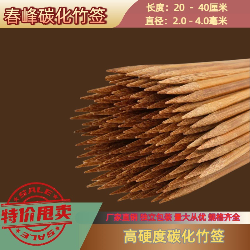 Guangdong Extra Hard Carbonized Bamboo Skewers Wholesale Barbecue Skewers Barbecue Snacks Hot Dog Mutton Skewers Commercial Extra Hard Skewers