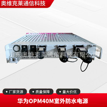 ��ΪOPM40M�����ˮͨ�ŵ�Դ��תֱģ��48V2000WͨѶ����AAU RRU