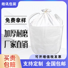 批发吨包涂膜集装袋钢球包软托盘防水内衬袋双层单层方形圆形