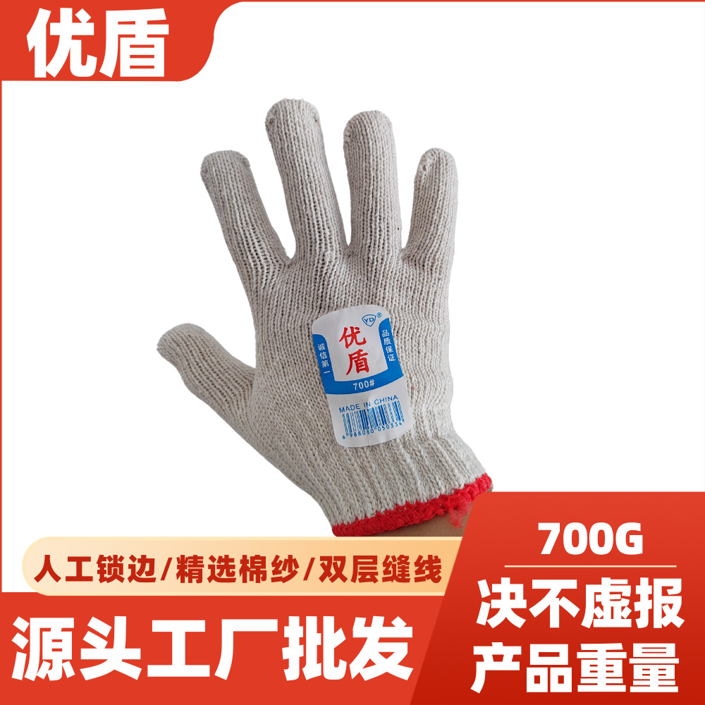 优盾手套厂供应700g七针非一次性劳保防护手套本白粗棉纱棉线手套