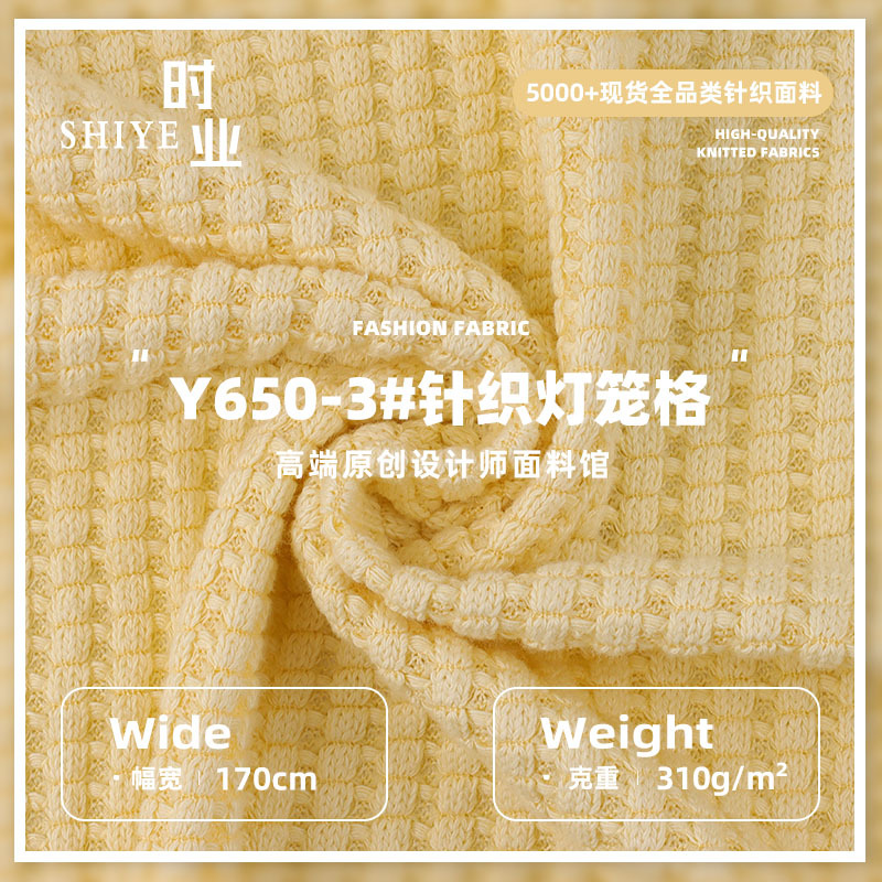 310g针织灯笼格面料 棉涤秋冬肌理感阔腿裤POLO衫时装针织面料