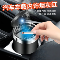 クリエイティブ高級自動車車載灰皿金属内胆自動車内装灰皿ledランプ車載灰皿