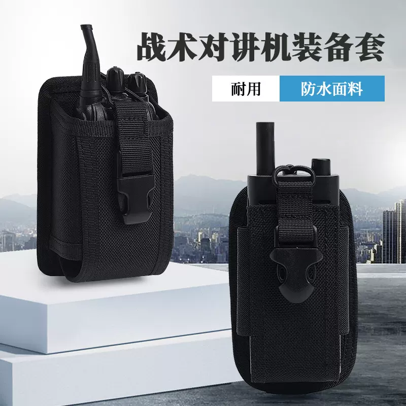 对讲机套户外防水防摔对讲机套尼龙执勤腰带配件套通用对讲机套