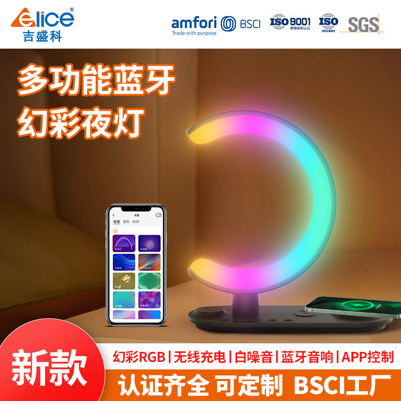 Smart APP control RBG colorful White noise sleeping light atmosphere light mobile phone watch wireless charging table lamp night light