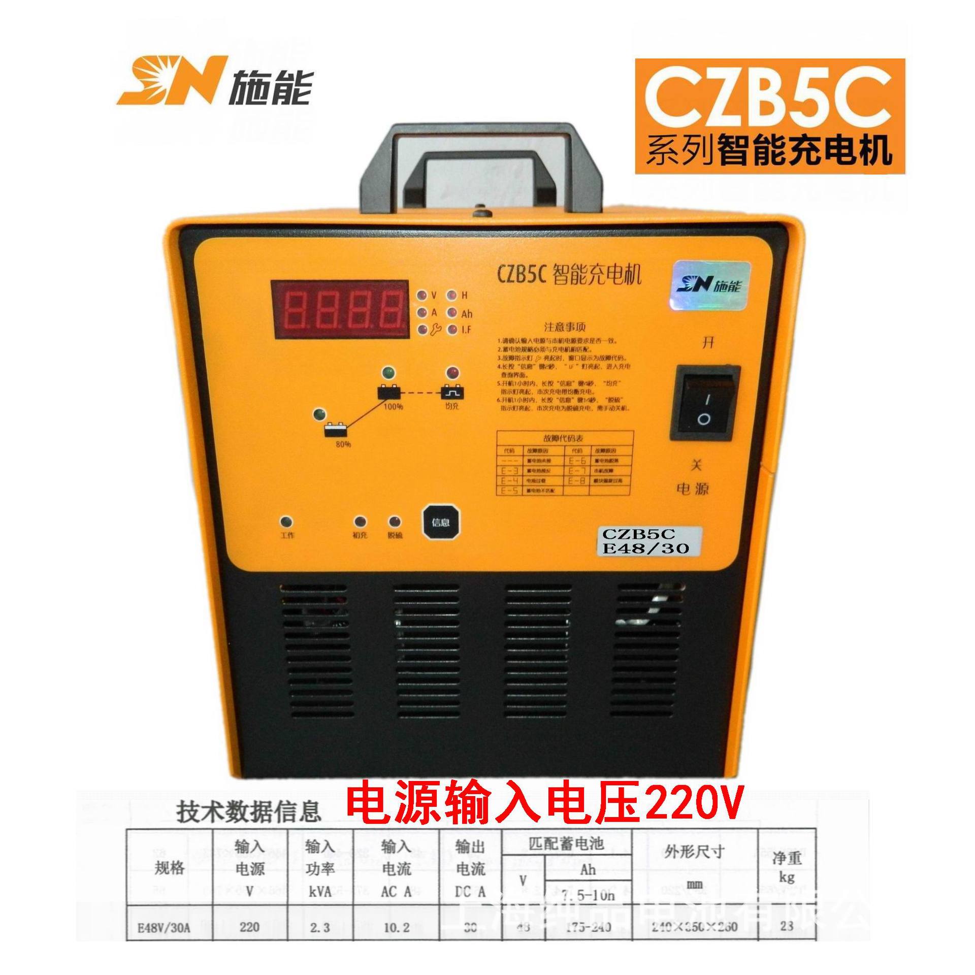 SN/施能智能充电机CZB5C-E48V30A/35A铅酸电池组叉车堆高车充电机