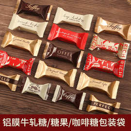 铝膜太妃糖果包装袋牛扎糖巧克力烘焙包装新年糖果机封袋现货批发