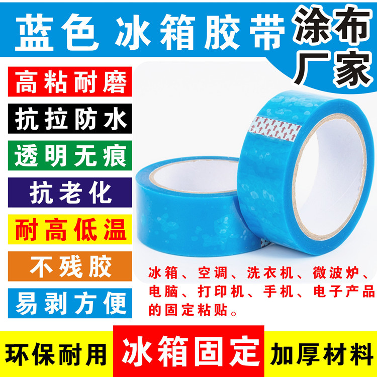冰箱胶带主图5.jpg