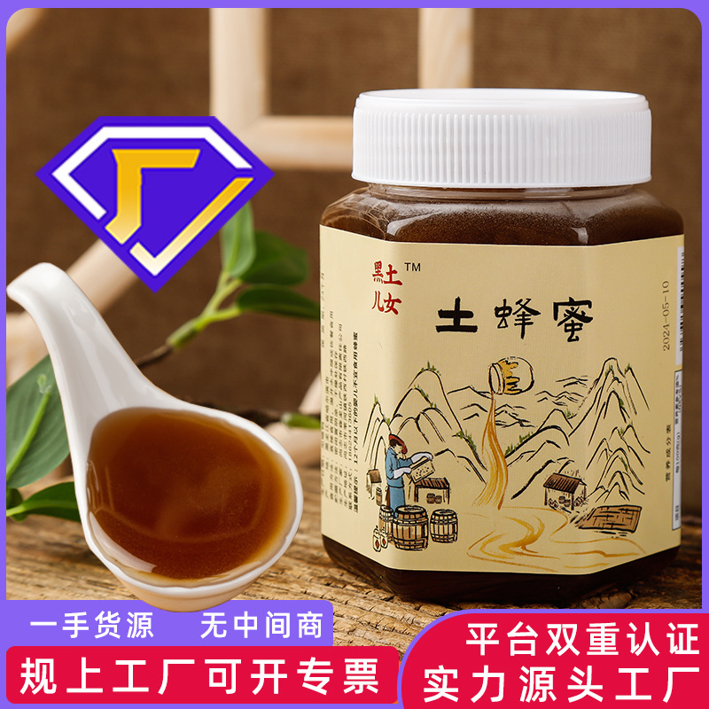 中华土蜂蜜结晶蜂蜜500g黑土儿女百花蜂蜜纯正非野生蜂蜜一件代发