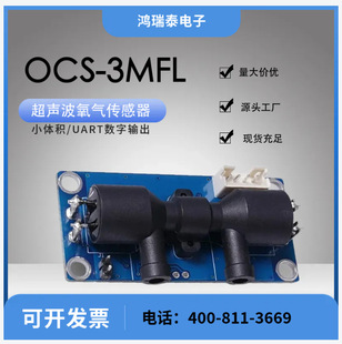 OCS-3MFL ultrasonic oxygen sensor, small volume, UART digital output