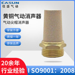 A/B/C/D/SC/SD/V型黄铜消声器 电磁阀消声器 品种多样型号众多