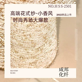 化纤纱;其他针织面料;花式纱