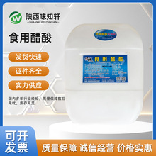 食用醋酸冰乙酸冰醋酸食品级柠檬酸酸度调节剂25kg/大量现货酸味