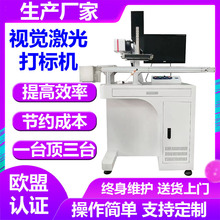 视觉激光打标机追溯二维码防伪码打标金属塑料芯片刻字机条形码