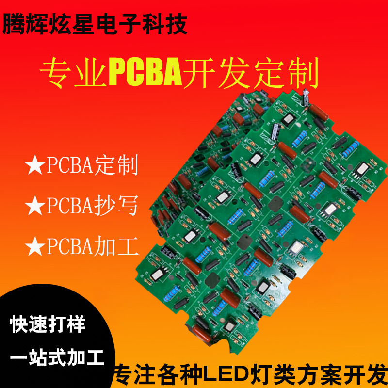 控制器pcb电路板加工小家电pcba方案开发电源线路板设计打样主板