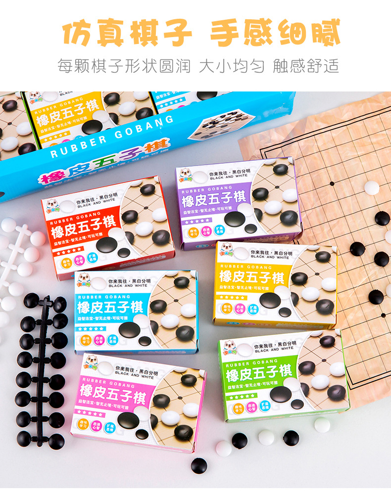 橡皮五子棋_04.jpg