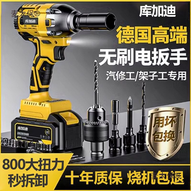 德国无刷电动扳手大扭力锂电冲击扳手架子工汽修套筒充电电麦太保