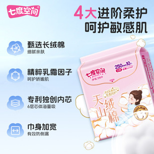 Seventh Space Tianshan Velvet Cotton Sanitary Napkin Aunt Napkin Skin Friendly Cotton Soft Day and Night Sanitary Napkin