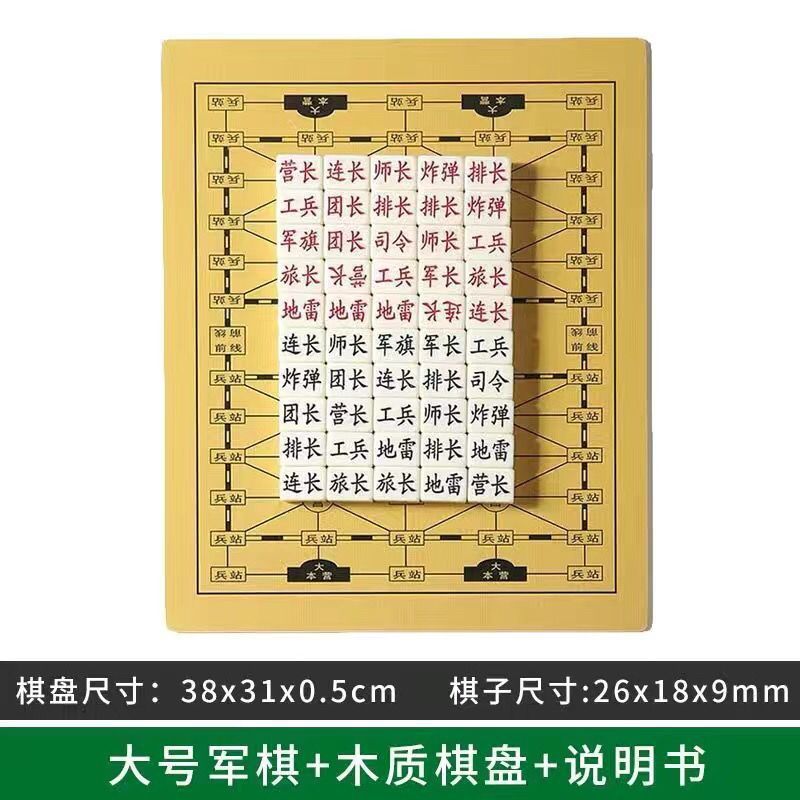 军棋军旗麻将料陆战棋盘小学生大号象棋实心游戏棋儿童成人玩具|undefined