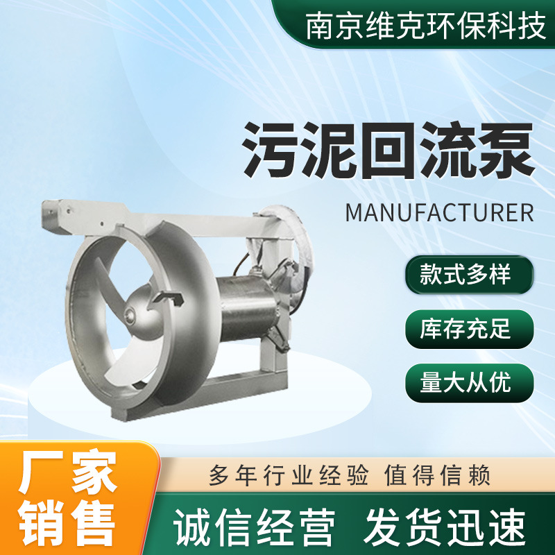 污泥回流泵304不锈钢大流量混合液回流泵沉淀池反硝化过墙污泥泵