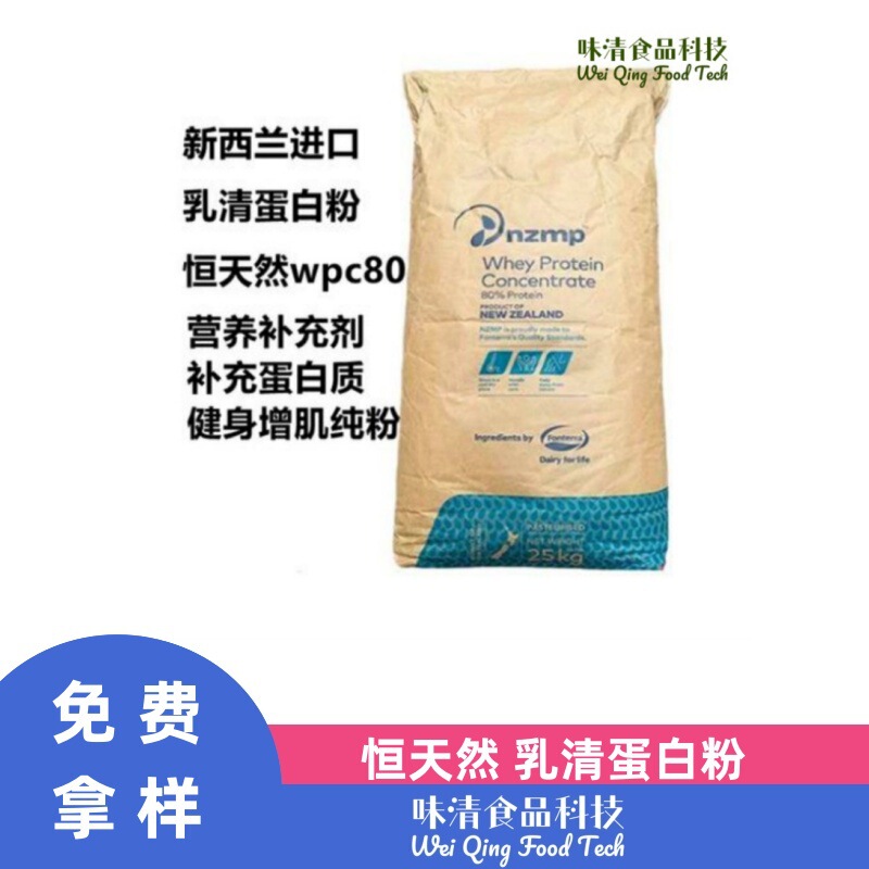 Fonterra Whey Protein Concentrate WPC80 Instant Heat Stable High Protein Solid Drink NZMP Muscle-increasing Spot