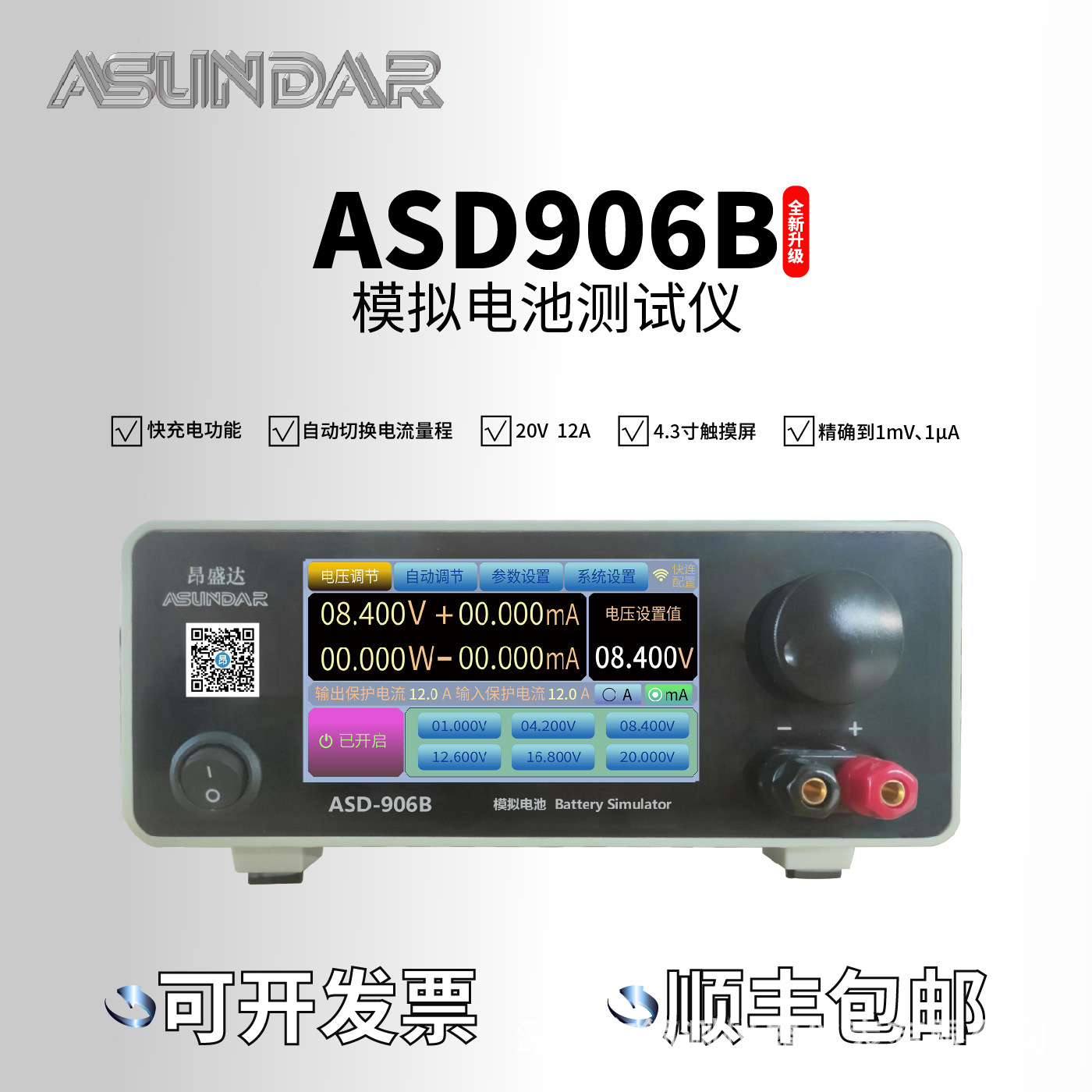 ��ʢ��ASD906B�ƶ���Դģ���ز�����,��س�ŵ�ģ����20V/12A