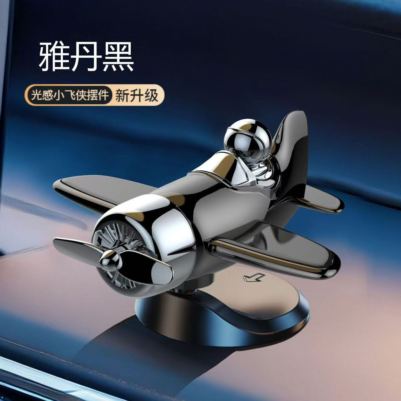 New solar-powered car-mounted rotating ornament, small airplane, creative and interesting, high-end decorative piece for the dashboard