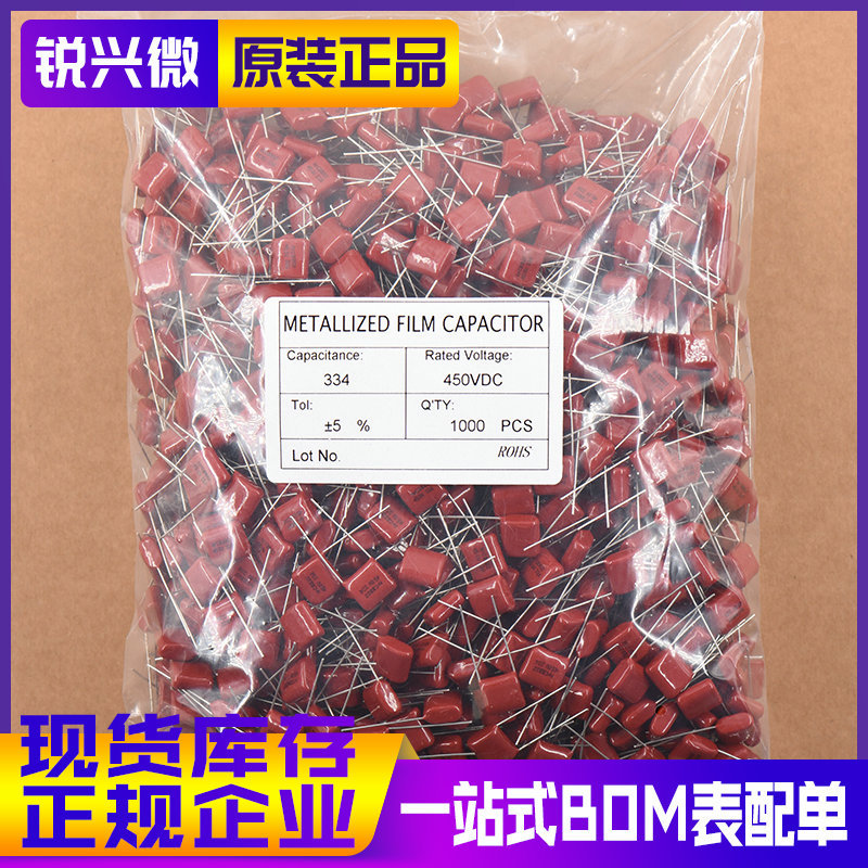 CBB21 334J 450V 精度±5% 脚距P10 国产优质 薄膜电容器 1K装