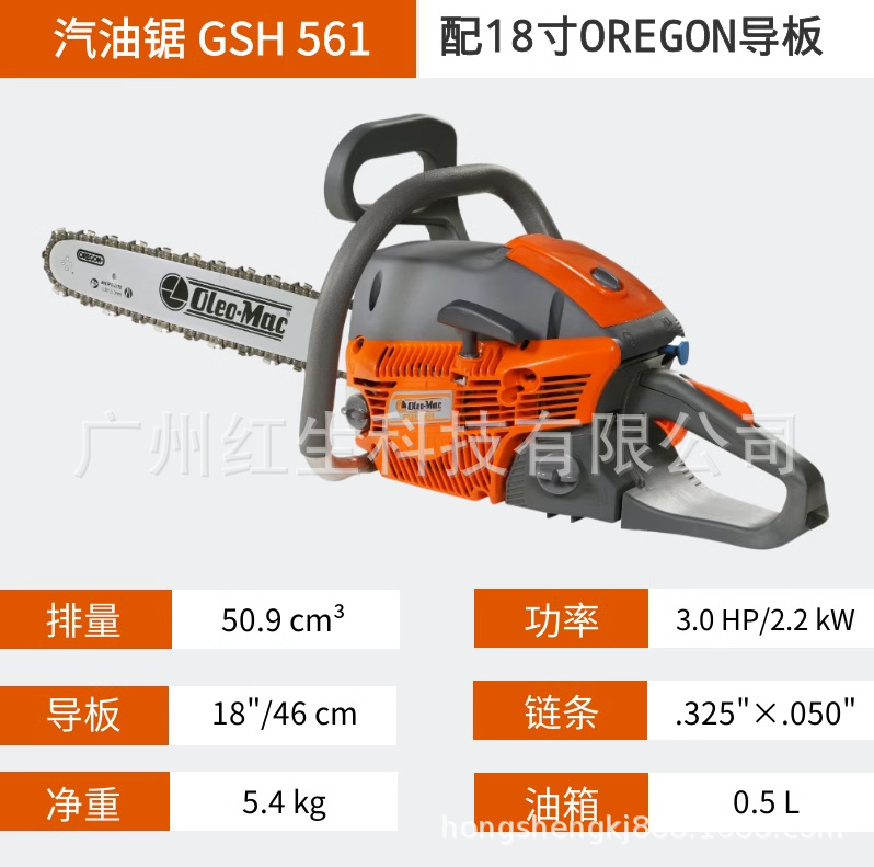 意大利欧玛油锯GSH561-18寸
