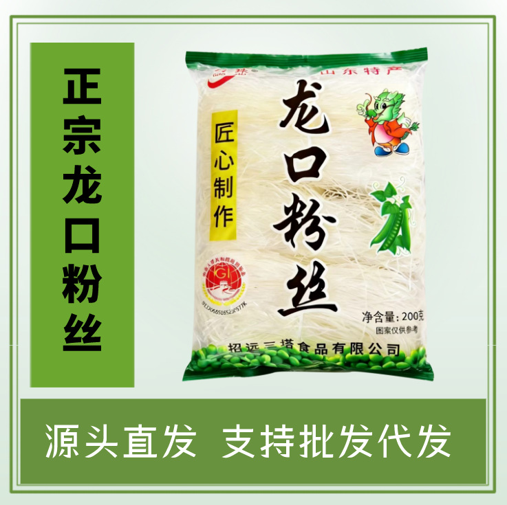 Authentic Longkou vermicelli Shandong specialty 200g pea vermicelli hot pot hot and sour powder Malatang wholesale for commercial use