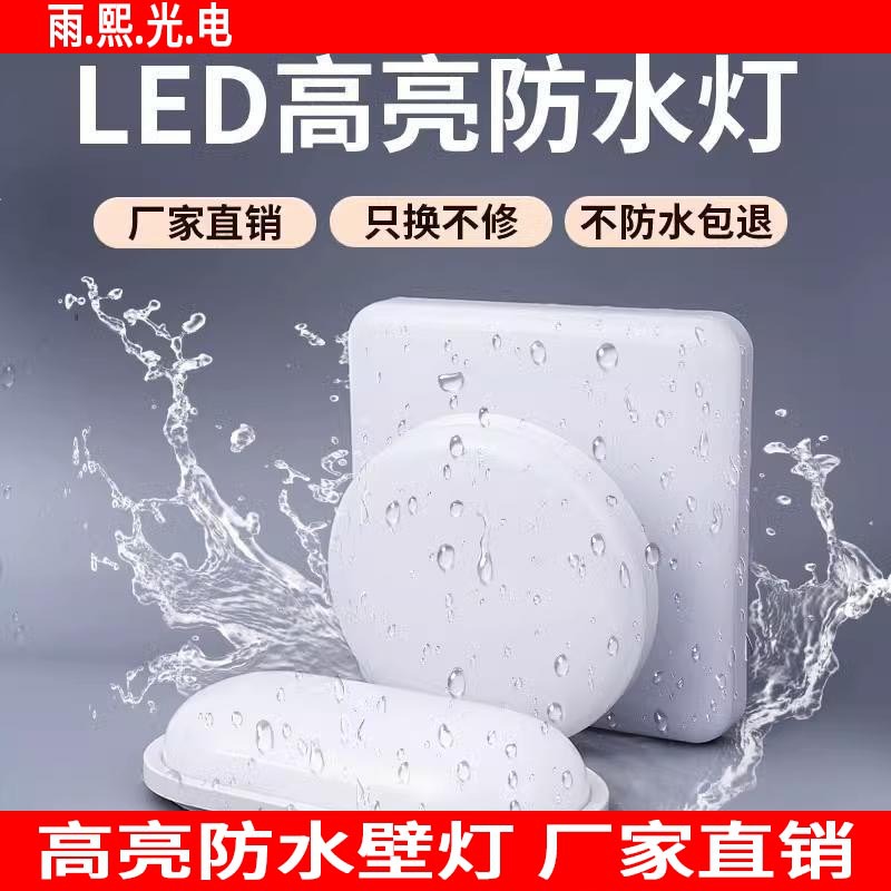 LED 방습 방폭 방수 실내 및 실외 범용 벽 램프 주방 욕실 벽 램프 화장실 야외 복도