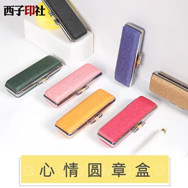 印章用品;印章/印泥;创意礼品套装