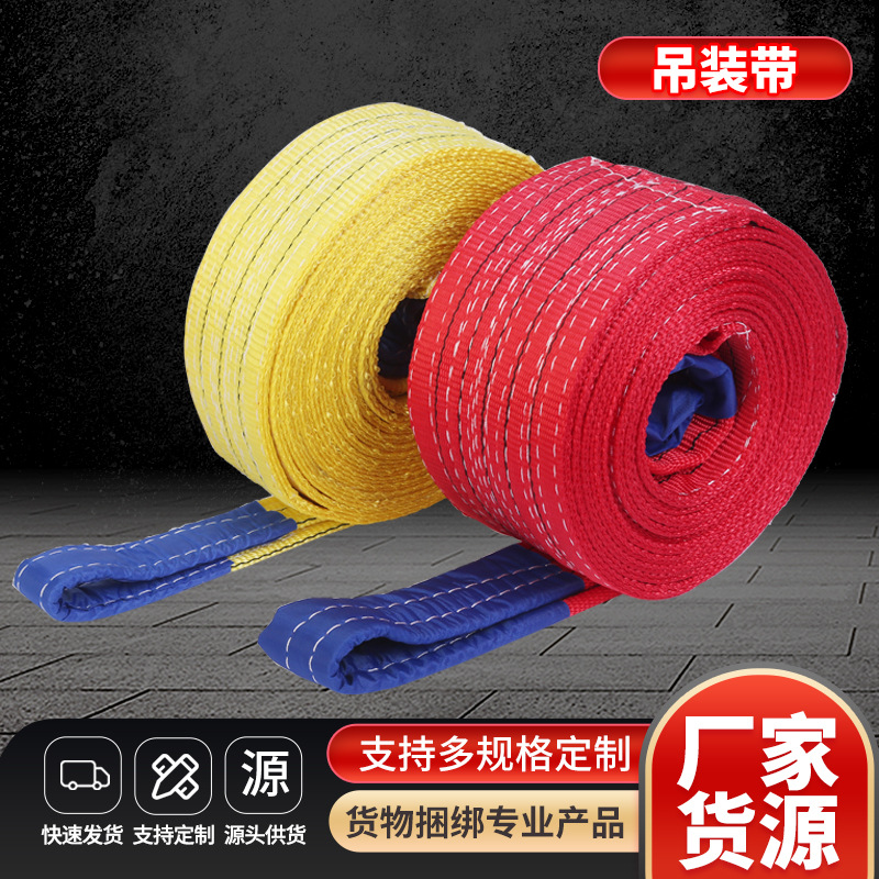 批发吊装带5T8T10T起重吊带白色涤纶扁平双扣环形柔性货物固定