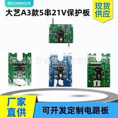 大艺A3型5セルリチウム電池保護基板、リチウム電動ドリル、電動レンチ、アングルグラインダー用バッテリー回路基板、バランス基板