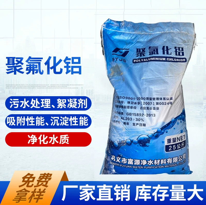 Сычуаньский полиалюминий хлорид pac флокулянт для очистки сточных вод