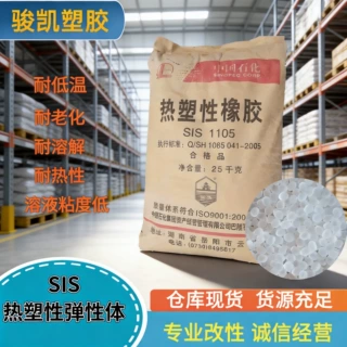 大量供应热塑性弹性体 SIS/巴陵石化/通用级 热熔级  SISI/1105
